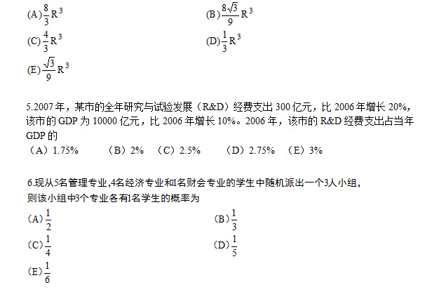 2011年管理类联考数学真题与答案