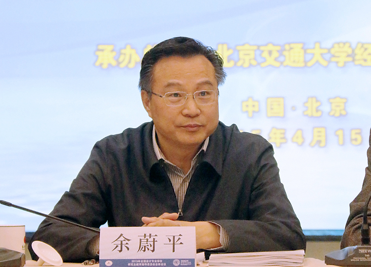 全国会计专业学位研究生教育指导委员会