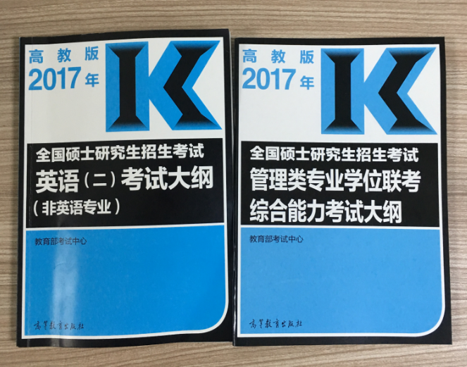 2017管理类联考综合能力考试大纲（完整版）