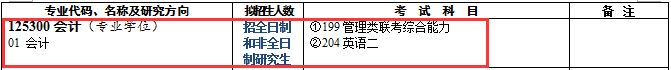 中南大学2017年会计硕士MPAcc招生简章