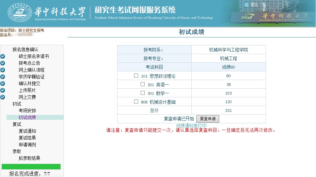 华中科技大学2017年mpacc考研成绩查询通知