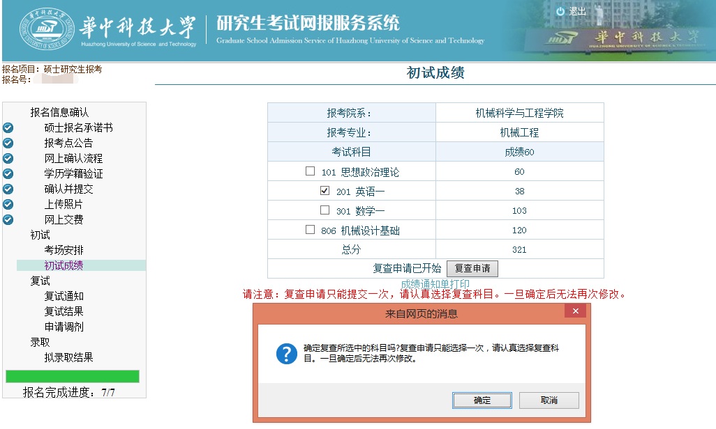 华中科技大学2017年mpacc考研成绩查询通知