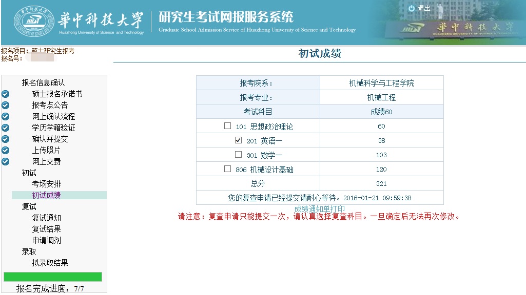 华中科技大学2017年mpacc考研成绩查询通知