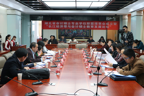 湖北省会计硕士专业学位联盟理事会成立大会举行