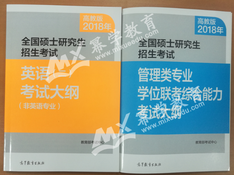 2018管理类联考综合能力考试大纲（完整版）