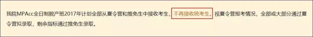 取消全日制MPAcc会成为大势所趋吗？