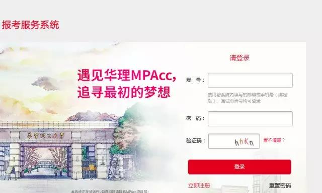 华东理工MPAcc提前面试申请系统正式上线