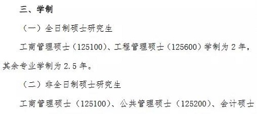 上海理工大学2019年MPAcc招生简章