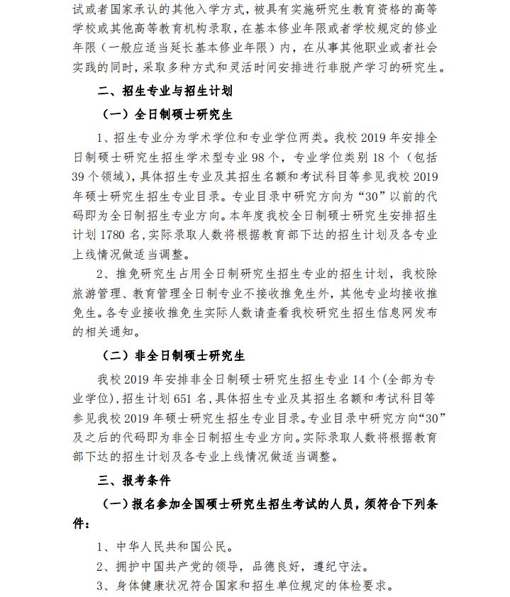 山西大学2019年MPAcc招生简章