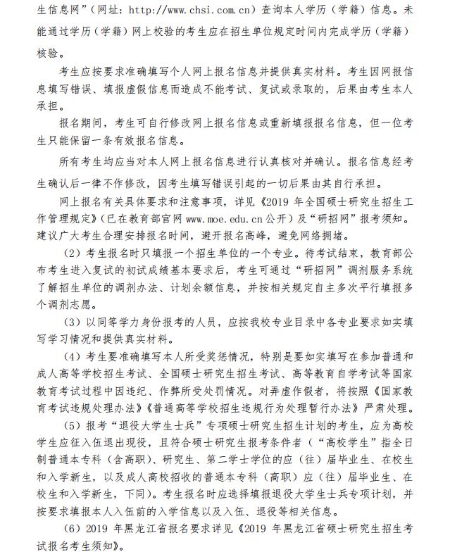 哈尔滨商业大学2019年MPAcc招生简章