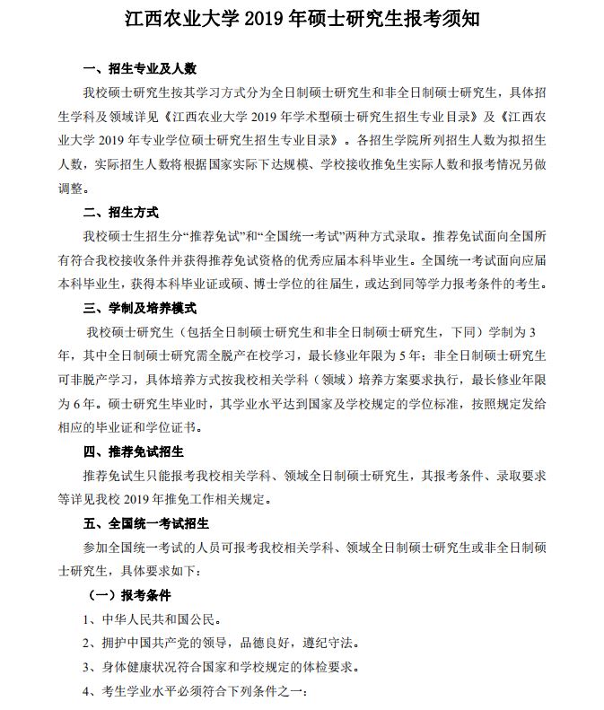 江西农业大学2019年MPAcc招生简章