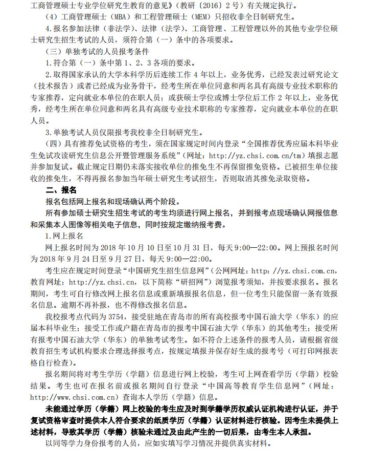 中国石油大学（华东）2019年MPAcc招生简章