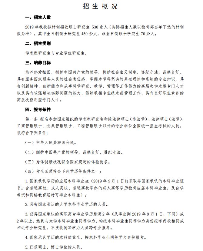 河南财经政法大学2019年MPAcc招生简章