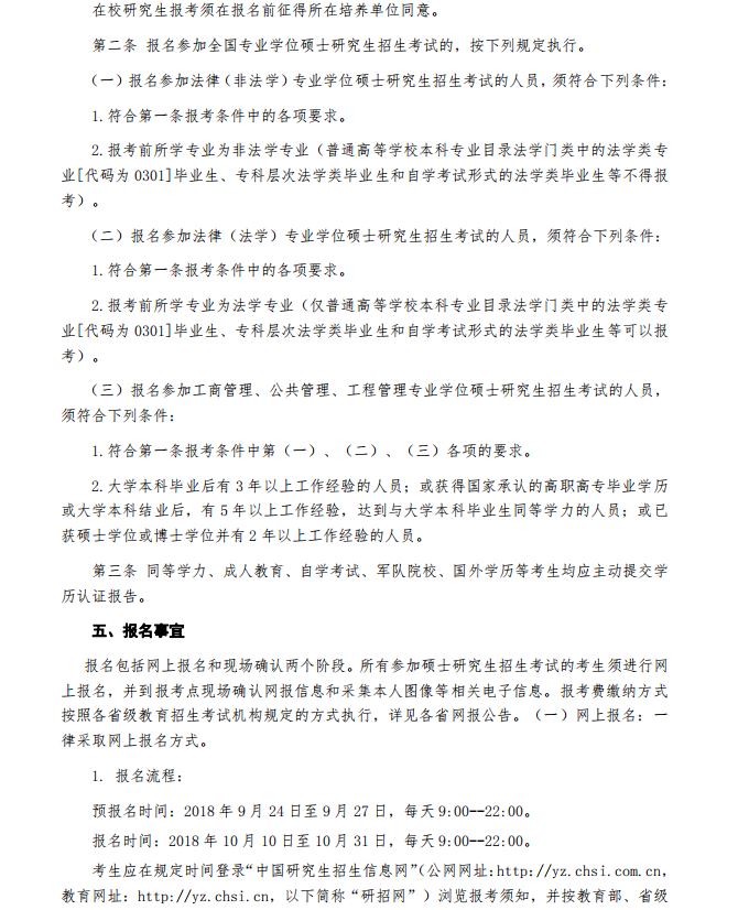 河南财经政法大学2019年MPAcc招生简章