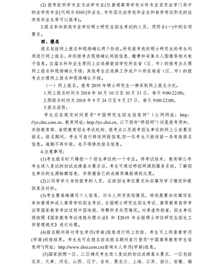 湖南商学院2019年MPAcc招生简章