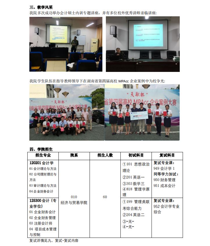 湖南工业大学2019年MPAcc招生简章