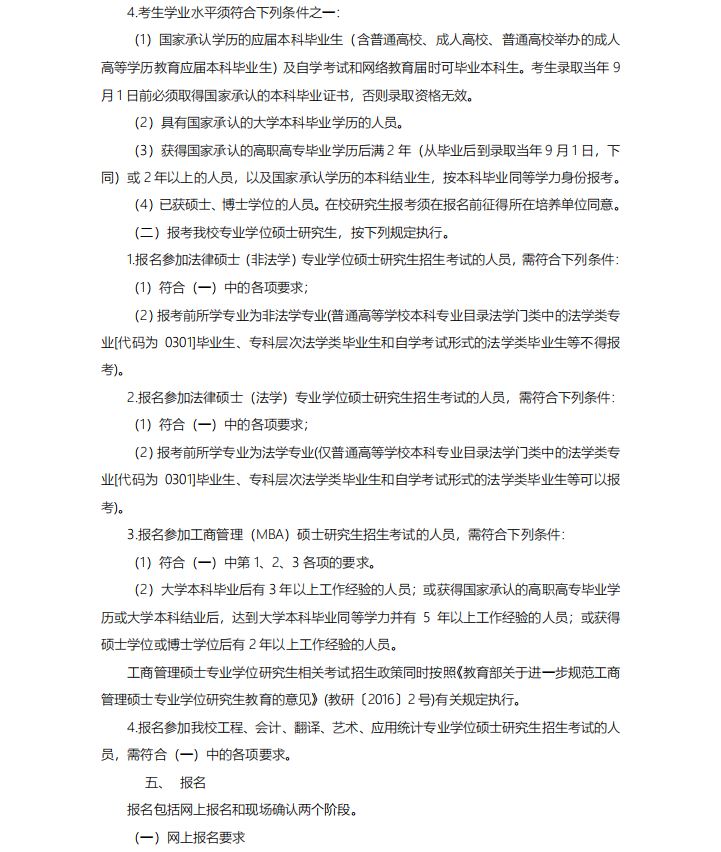 桂林电子科技大学2019年MPAcc招生简章