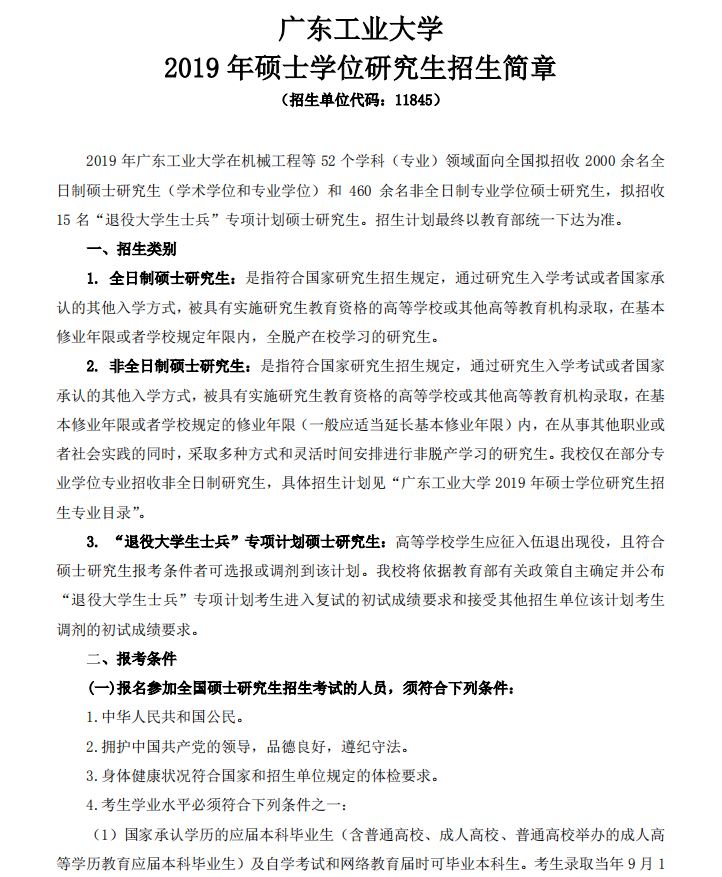 广东工业大学2019年MPAcc招生简章