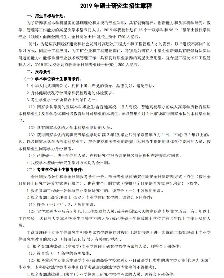 兰州理工大学2019年MPAcc招生简章