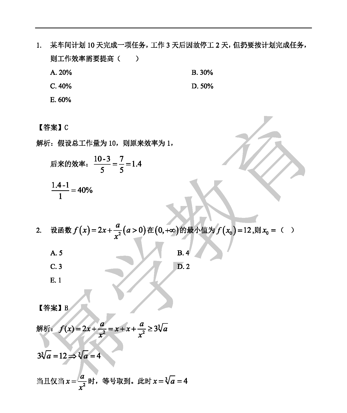 2019年MPAcc/MAud-数学真题与答案解析