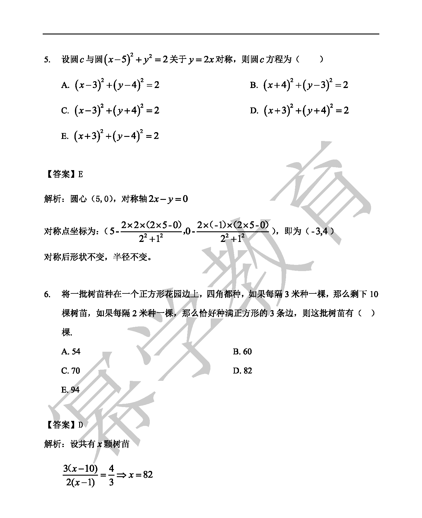 2019年MPAcc/MAud-数学真题与答案解析