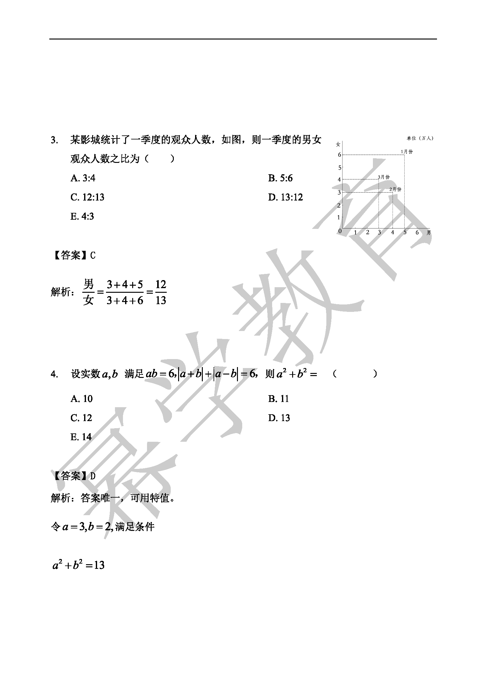 2019年MPAcc/MAud-数学真题与答案解析