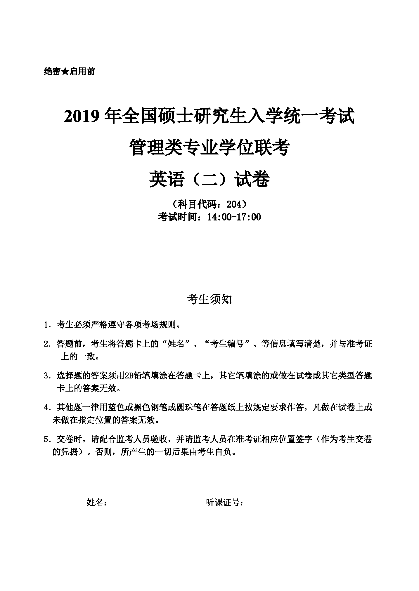 2019年管理类联考MEM-英语二真题与答案解析