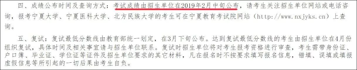 各省市2019MPAcc院校公布成绩查询时间！