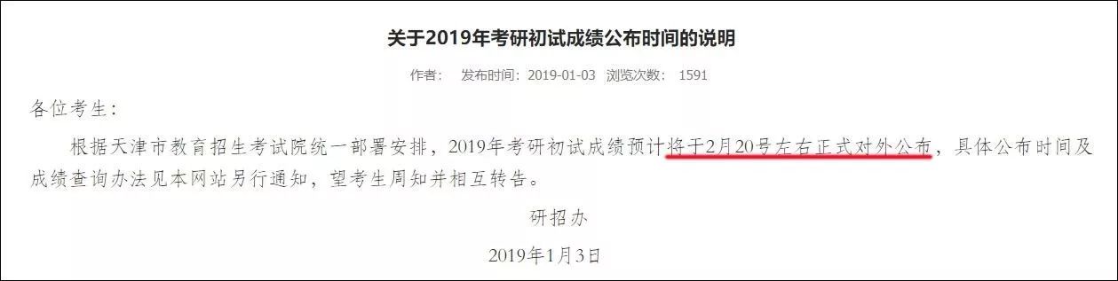 各省市2019MPAcc院校公布成绩查询时间！