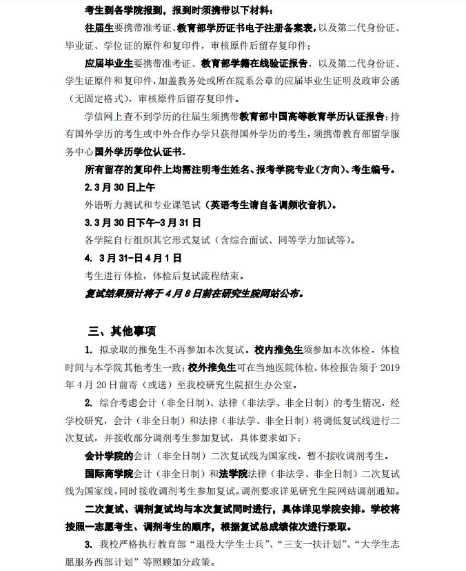 东北财经大学2019年MPAcc/MAud复试线
