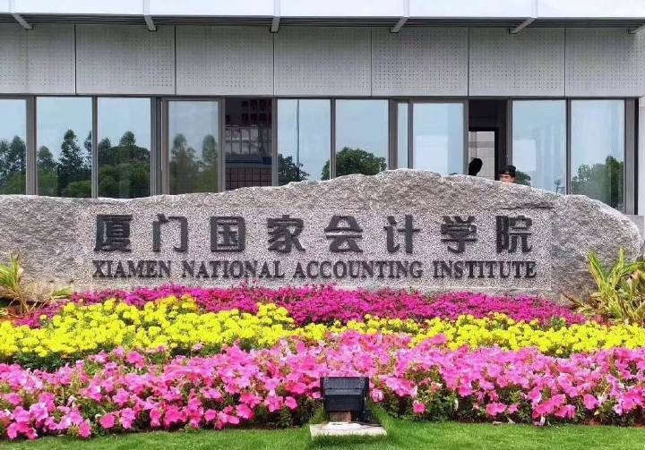 厦门国家会计学院19级会计专硕录取情况分析