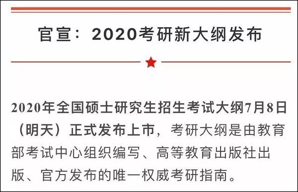 考研大纲发布！985学姐10条备考经验，90%MPAcc考生用得上