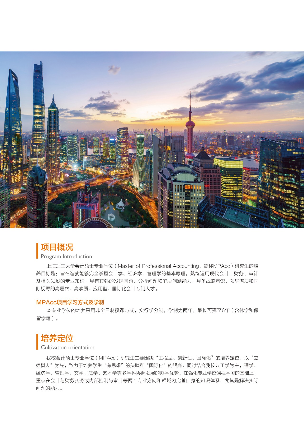 上海理工大学2020年MPAcc招生简章
