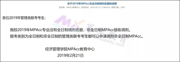 2019中国地质大学MPAcc录取情况分析