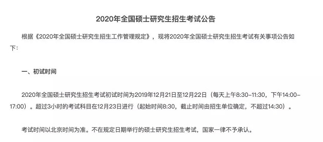 2020年MPAcc考研时间已确定！