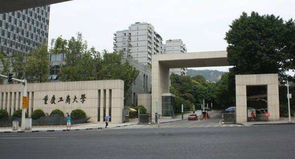 重庆工商大学2020年MAud招生简章