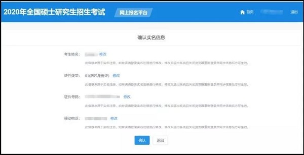 研招网填写考生信息功能已开通，MPAcc网报只需2步!