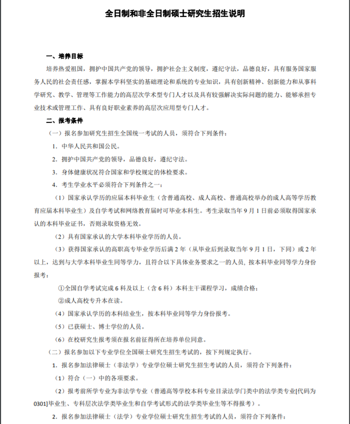 长沙理工大学2020年MPAcc招生简章