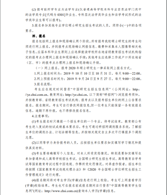 湖南工商大学2020年MPAcc招生简章