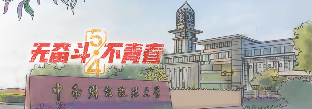 中南财经政法大学2020年MPAcc招生简章