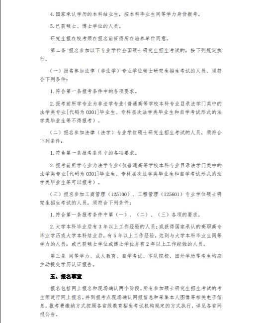 河南财经政法大学2020年MPAcc招生简章