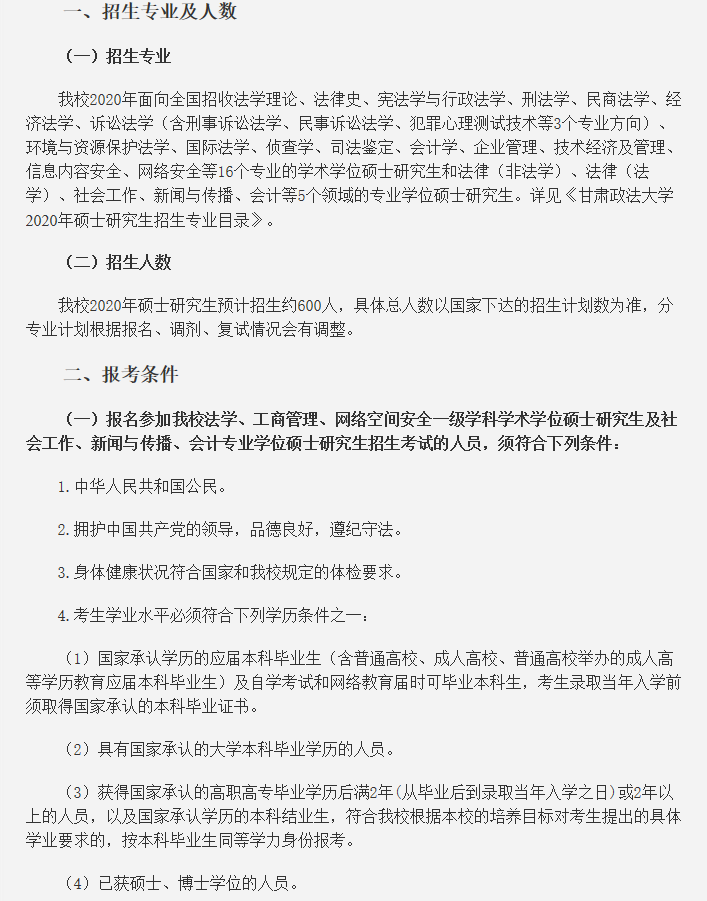 甘肃政法大学2020年MPAcc招生简章