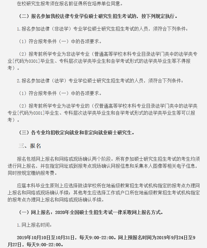 甘肃政法大学2020年MPAcc招生简章