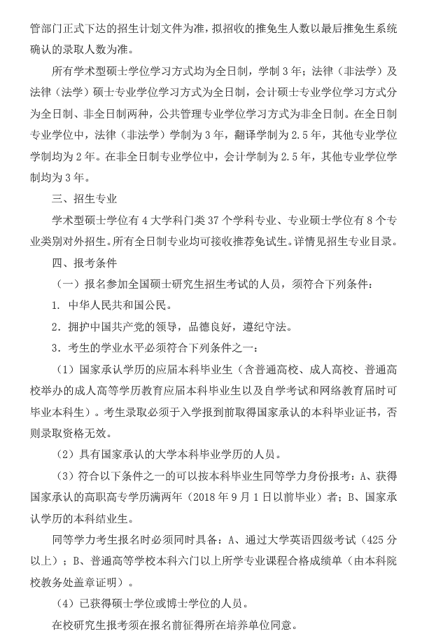 华东政法大学2020年MPAcc招生简章