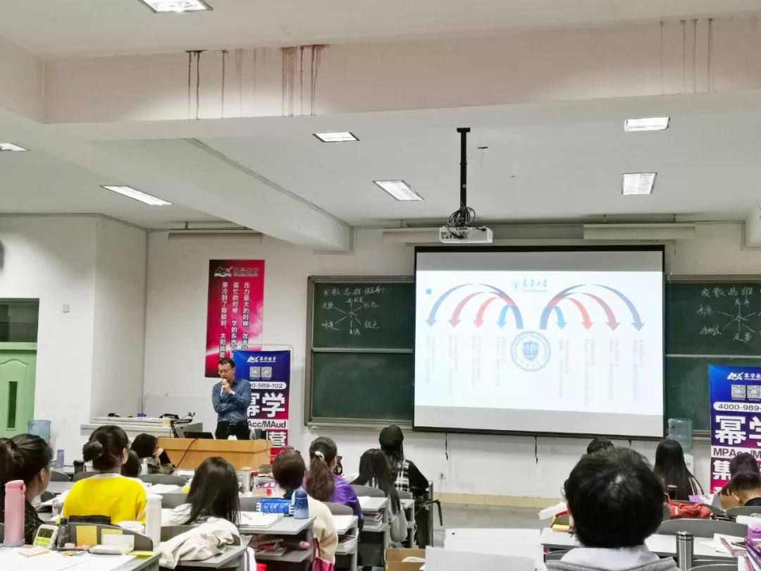 天津大学MPAcc交流会：解读2020会计硕士招生政策