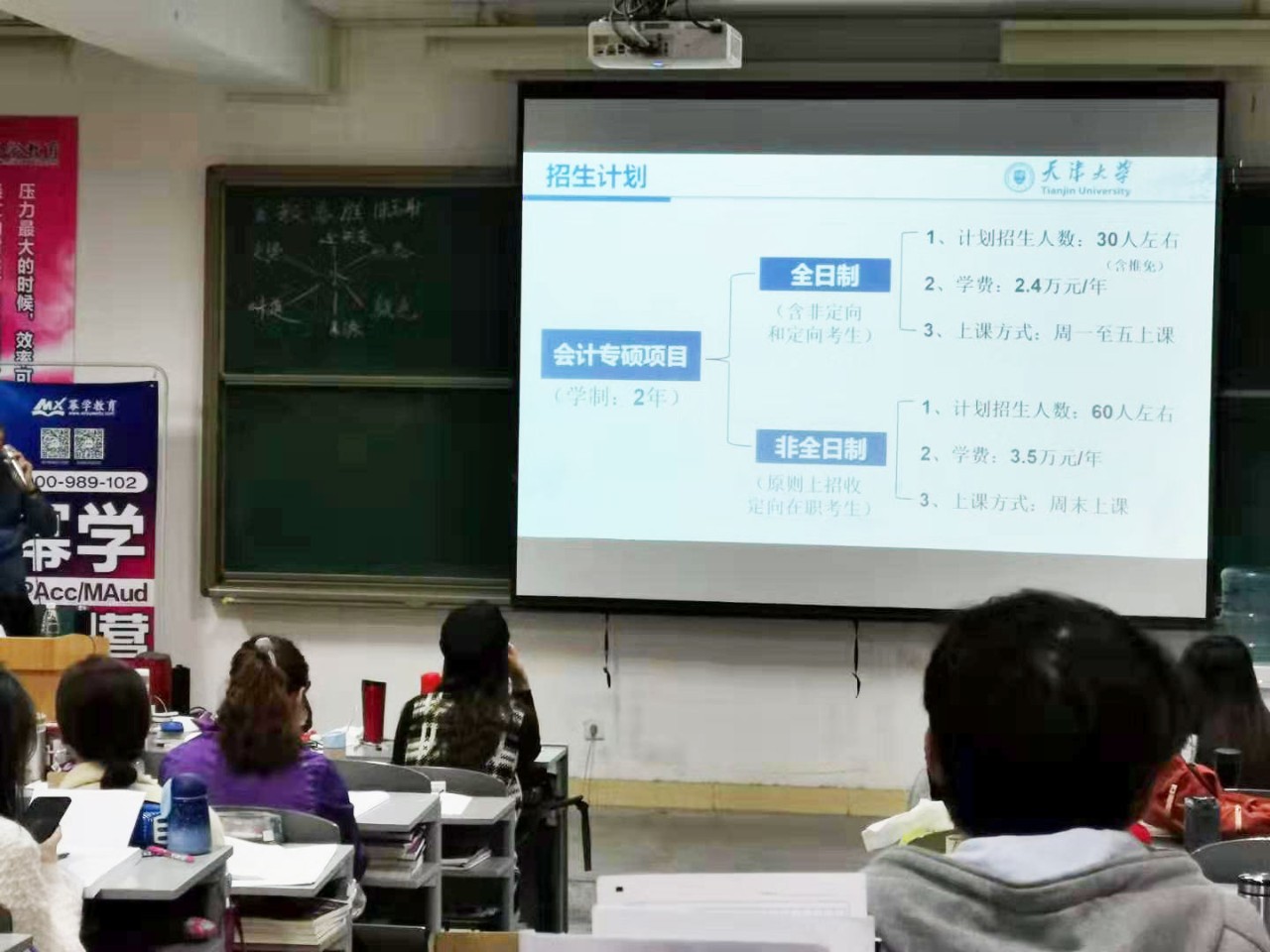 天津大学MPAcc交流会：解读2020会计硕士招生政策