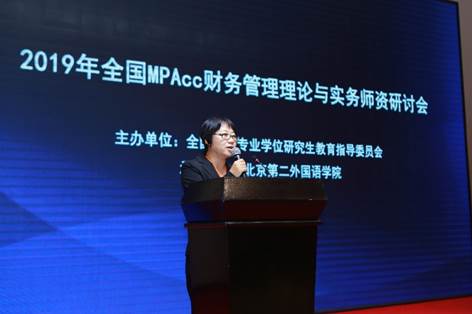 2019年全国MPAcc“财务管理理论与实务”师资研讨会在京举行