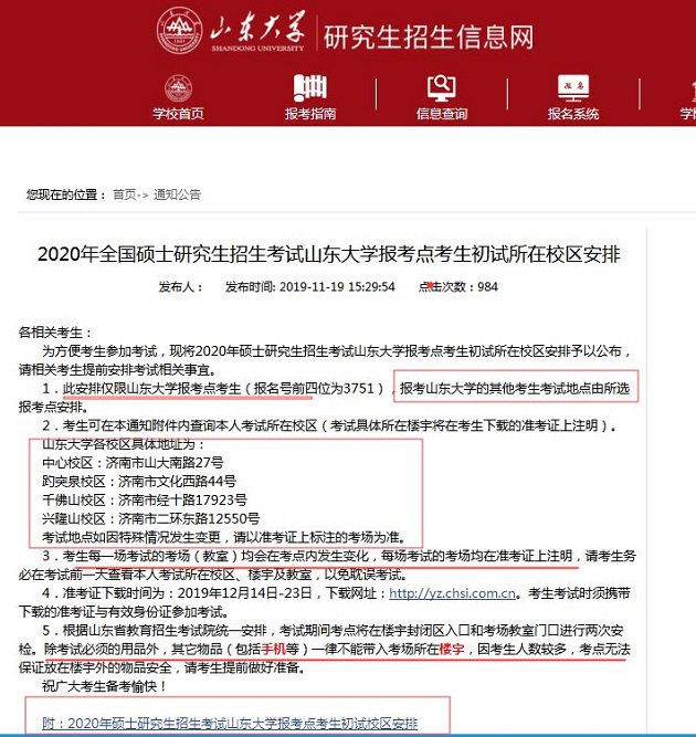 这3所MPAcc院校的考场安排已经公布！