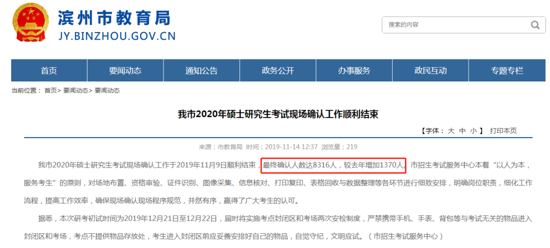 MPAcc报考：该省份公布20考研报考人数!