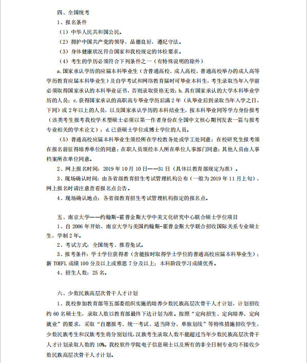 南京大学2020年MPAcc招生简章
